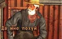 забей-пит-fallout-new-vegas.png