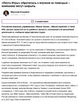 Screenshot 2025-05-22 at 20-27-02 «Леста Игры» обратилась к игрокам за помощью – компанию могут закрыть.png