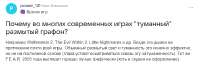 Screenshot 2025-06-27 at 11-15-58 Почему во многих современных играх туманный размытый графон Ответы Mail.png