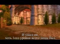 WoW - Баллада о Нубе.webm