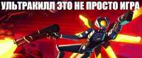 ЭТО НЕ ПРОСТО ИГРА.jpg