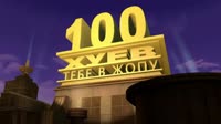 100 хуёв тебе в жопу.webm