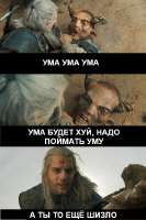 дерьмак.jpg