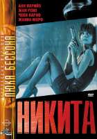 Nikitacover(movie).jpg