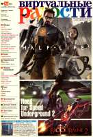 Виртуальные Радости №12 (60) декабрь 2004001.jpg