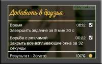 gta-5-dobavit-v-druzya-usloviya-dlya-prokhozhdeniya-na-zoloto.jpg