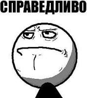 справедливо-face.jpg