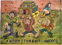Ленин-хиппи-гонять-лысого-удалённое-3637091[1].jpeg