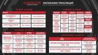 QuakeConRUScheduleFULL.png