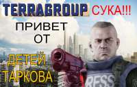 Тарков.png