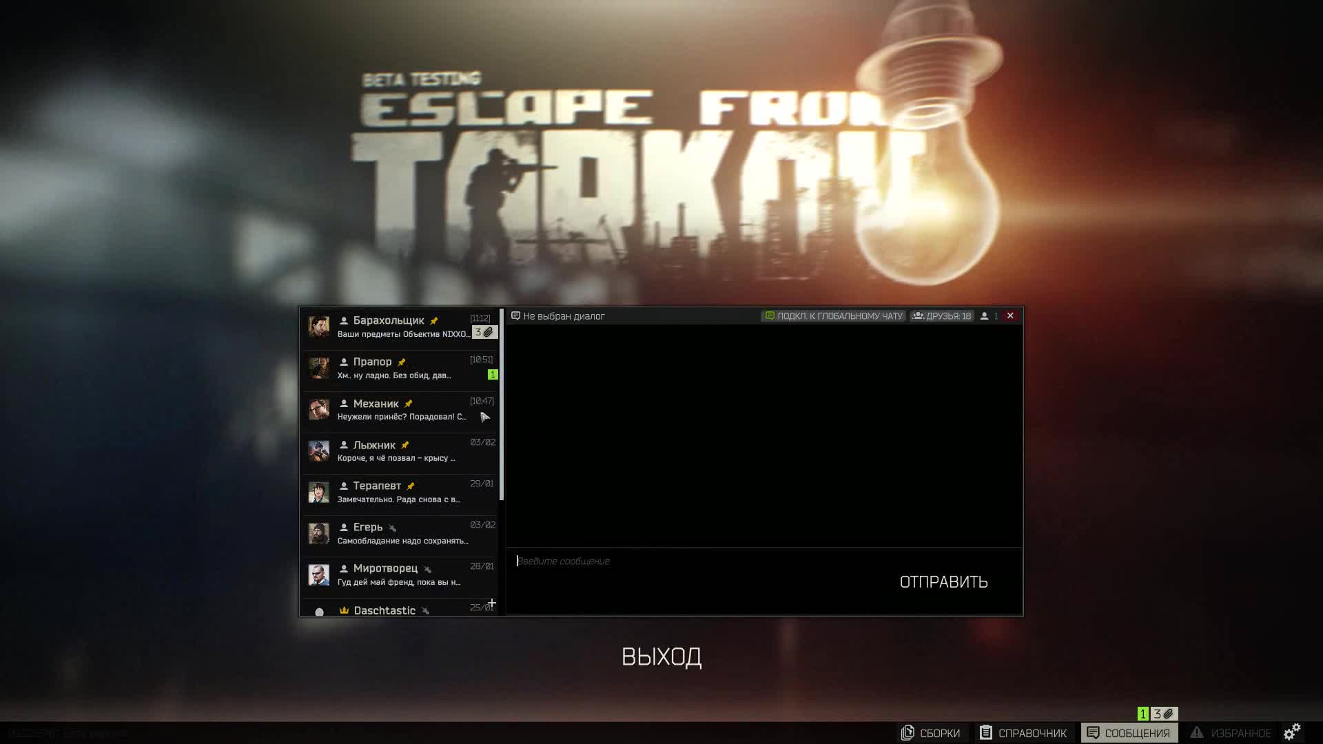 Escape From Tarkov 2020.02.04 - 11.18.42.17.DVR.mp4