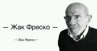 zhak-fresko.jpg