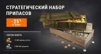 03strategicheskiy-nabor-pripasov.jpg