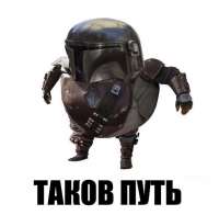 таков путь.jpg