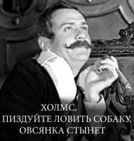 sherlock holmes ser genri sobaka.JPG
