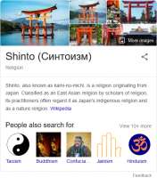 Screenshot2020-06-11 синтоизм - Google Search.png