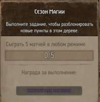 сезон манямагии.png