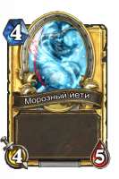 Chillwind-Yeti-g.png