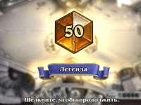 Hearthstone Screenshot 09-01-20 17.45.59 - Copy.png