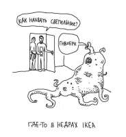 недраikea.jpg