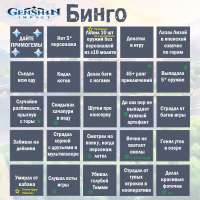 Бинго 1.jpg