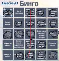 бинго.jpg