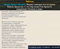 Осиал, Архонт Вихрей.png