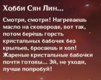 Хобби Сян Линь....png
