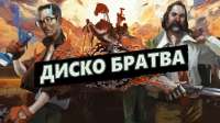 disco bratva.jpg