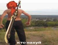 кто нахуй.png
