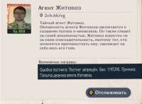 Агент Житовоз.png