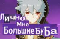 дай бубу.png