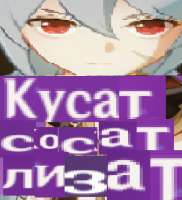 дай писку.png