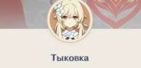 Светка Тыковка.png
