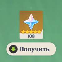 108primogem.png