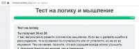 Тест на логику.png