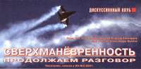 сверхманевры.jpg