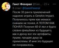 Screenshot2021-03-22  Genshin Impact — поиск в Твиттере Тви[...].png