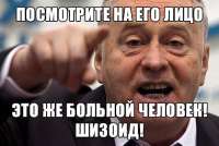 шизик-2.jpg