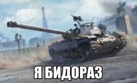 я бидораз.jpg
