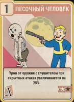 песочныйчеловек.jpg