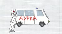 Дурка.mp4