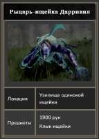 Screenshot 2022-04-19 at 03-26-26 Рыцарь-ищейка Дарривил.png