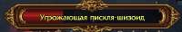 пискля11.jpg