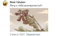 Летит-пердит.jpg