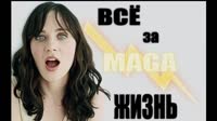 Мага Хачёв - МОЯ ОЧОБА!.flv