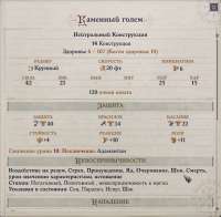 ГолемСтаты.png