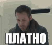 платно.gif