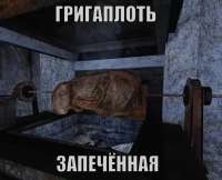 grigahryak.jpg