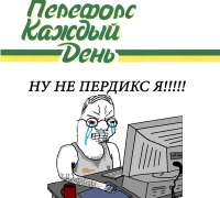 перефорс.jpg